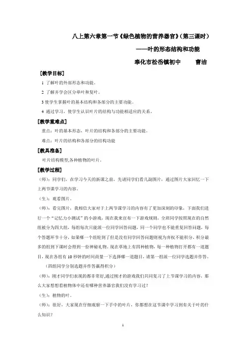 八上第六章第一节第三课时《叶的形态结构和功能 》 教案