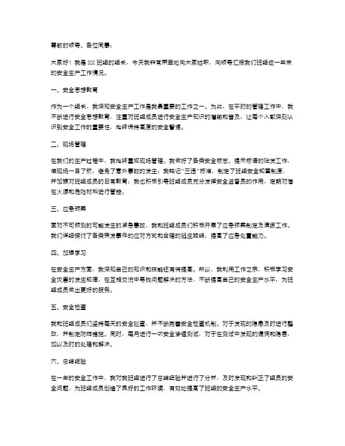 班组长安全工作述职报告