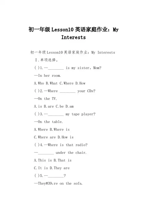 初一年级Lesson10英语家庭作业：My Interests