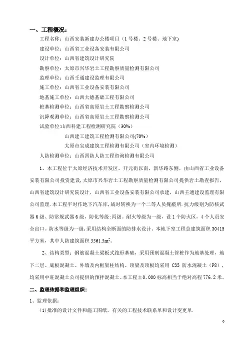 人防监理评估报告