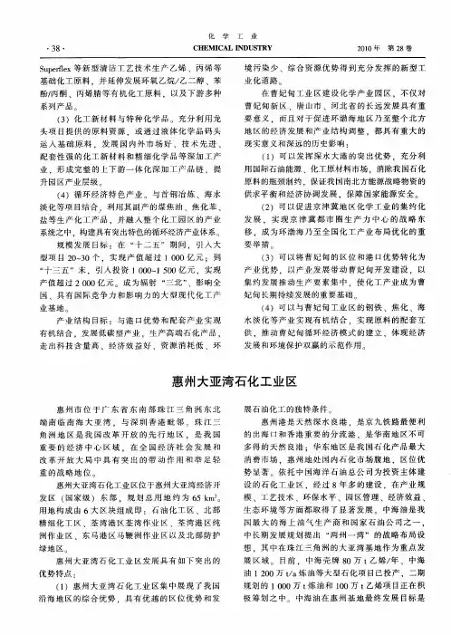 惠州大亚湾石化工业区