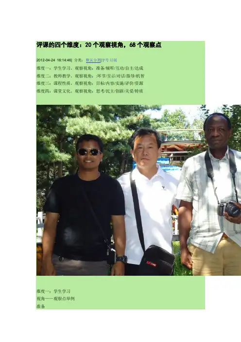 评课的四个维度