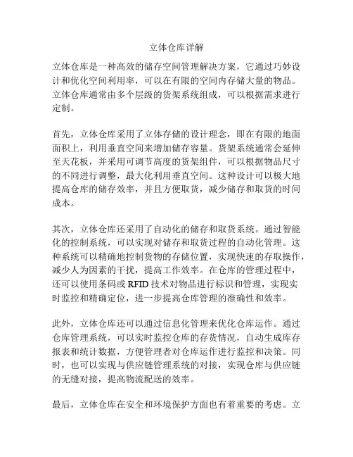 立体仓库详解