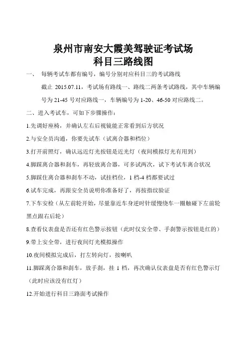 泉州市南安大霞美驾驶证考试场__科目三的路线图