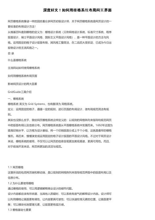 深度好文！如何用栅格系统布局网页界面