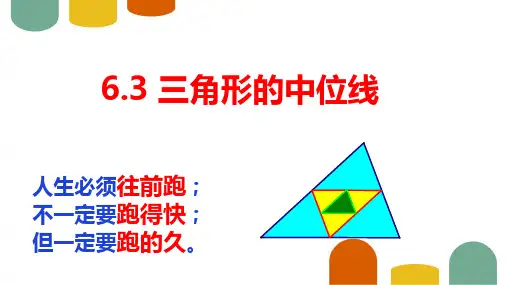 北师大版八年级下册三角形的中位线课件