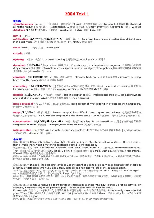 2004年考研英语阅读真题PartA详细解析
