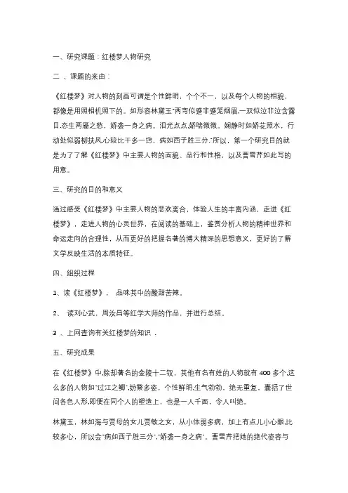 红楼梦人物研究