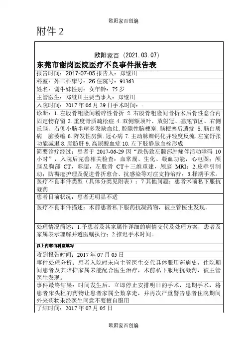医疗不良事件登记表之欧阳家百创编