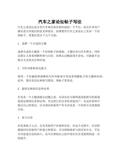 汽车之家论坛帖子写法