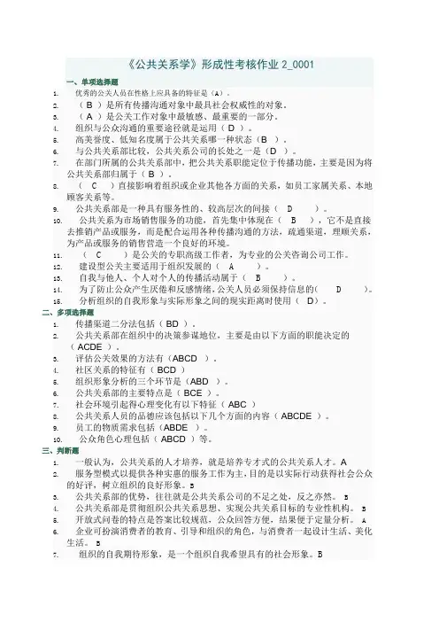 公共关系学作业2