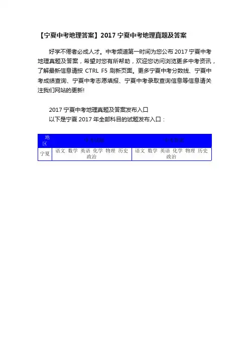 【宁夏中考地理答案】2017宁夏中考地理真题及答案