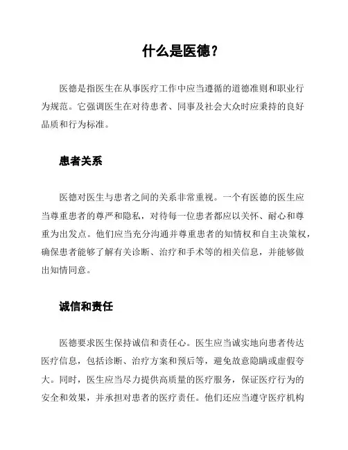 什么是医德？