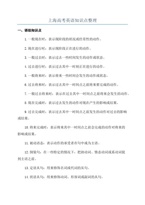 上海高考英语知识点整理