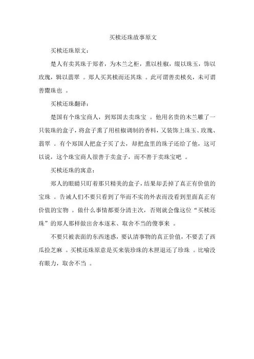 买椟还珠故事原文