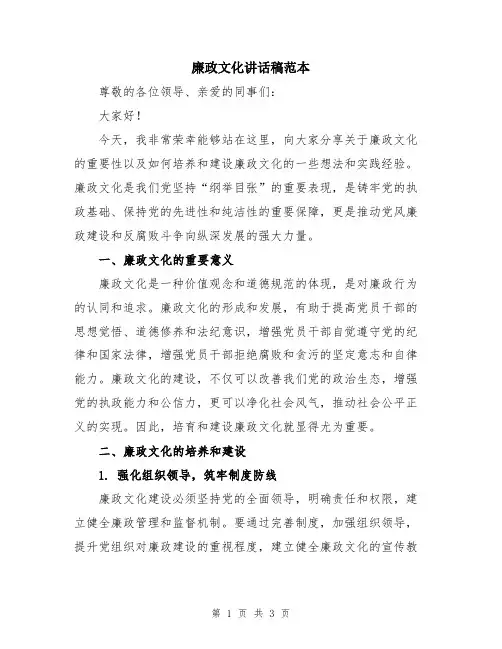 廉政文化讲话稿范本
