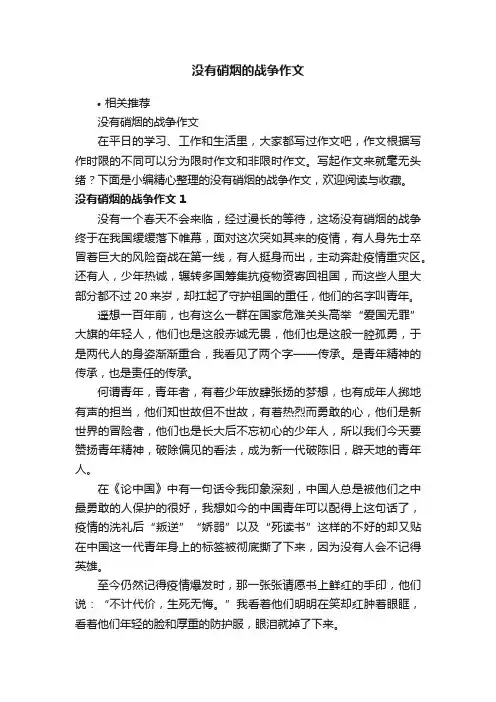 没有硝烟的战争作文