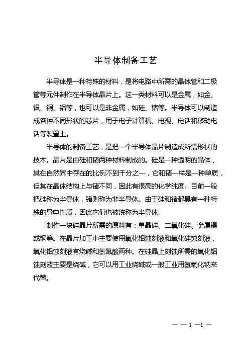 半导体制备工艺
