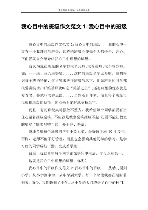 我心目中的班级作文范文1-我心目中的班级