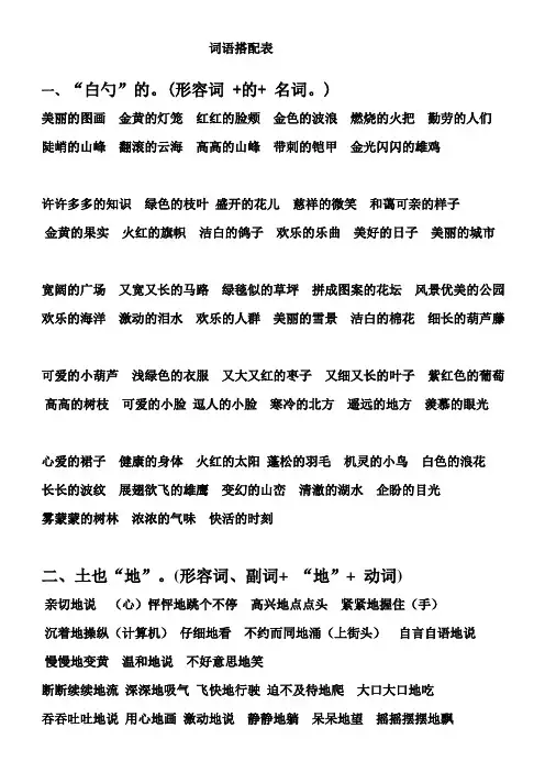 二年级上册词语搭配表