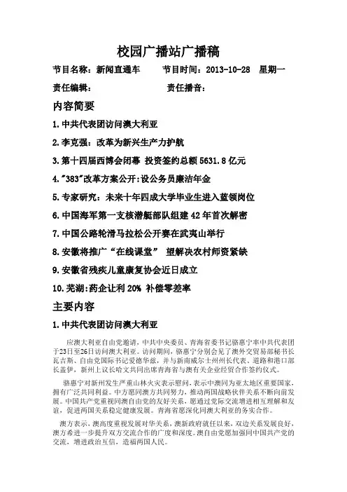 新闻直通车 校园广播稿