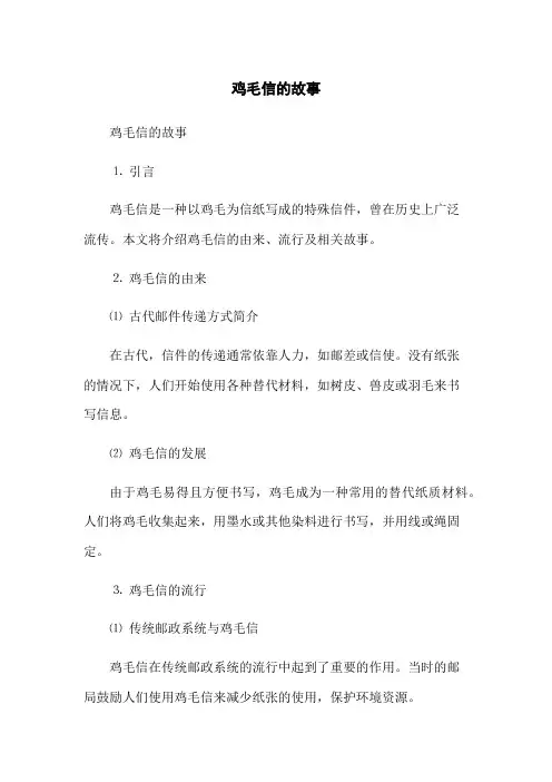 鸡毛信的故事