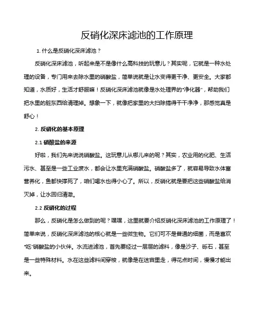 反硝化深床滤池的工作原理