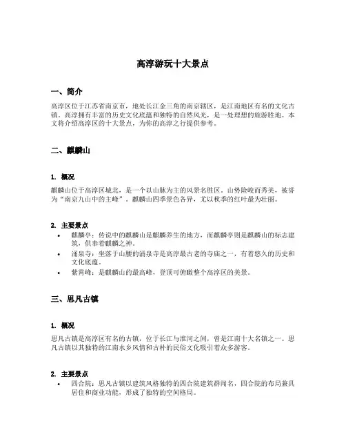 高淳游玩十大景点