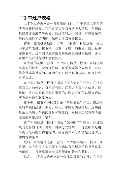 二手车过户表格