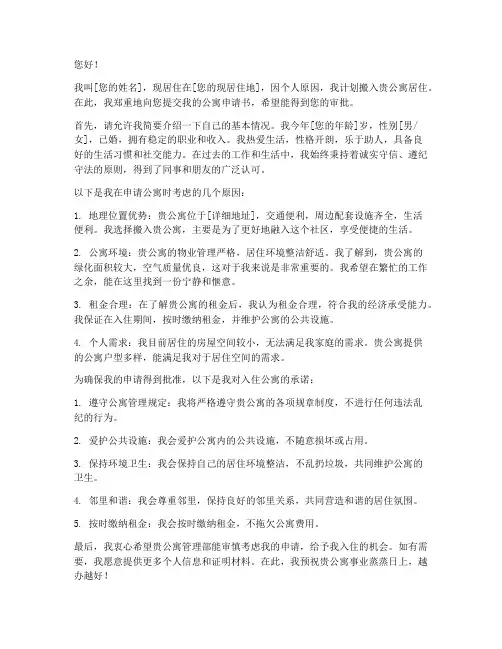 公寓的申请书