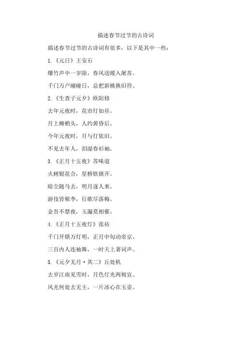 描述春节过节的古诗词