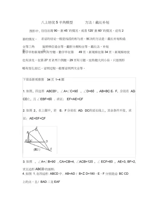八上培优半角模型