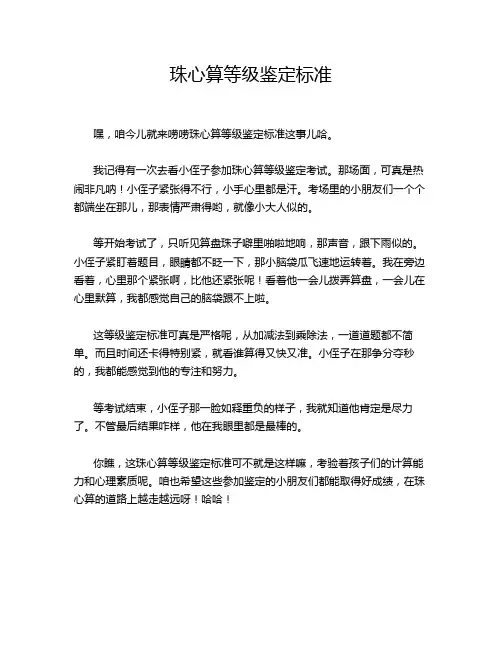 珠心算等级鉴定标准
