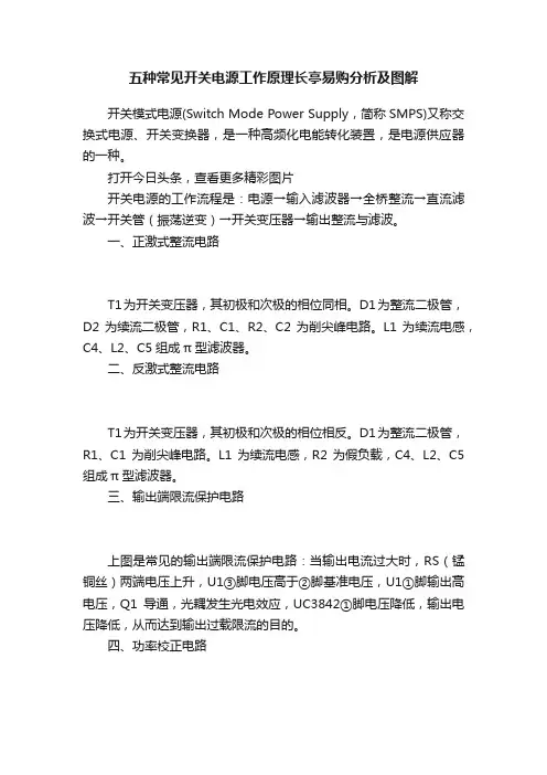 五种常见开关电源工作原理长亭易购分析及图解