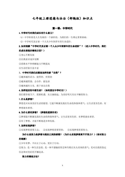 (完整版)部编版《道德与法治》七上知识点整理