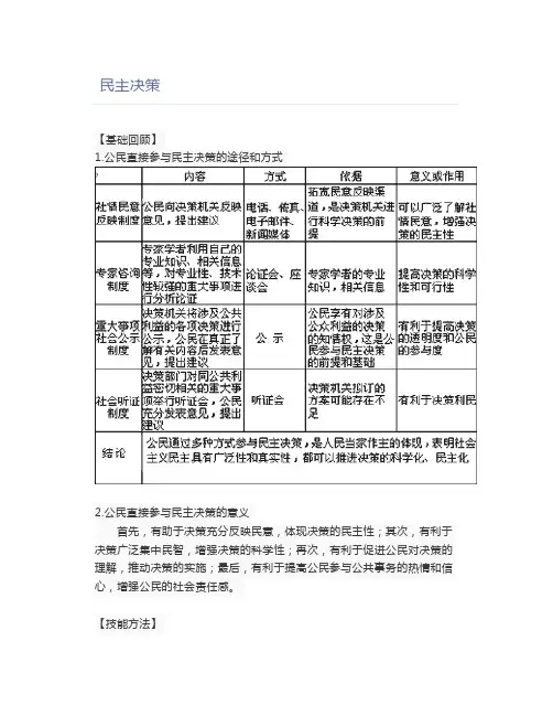民主决策试题