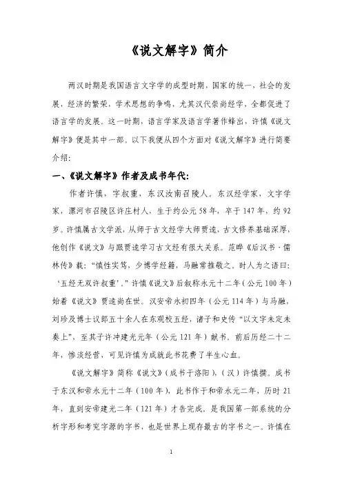 说文解字简介