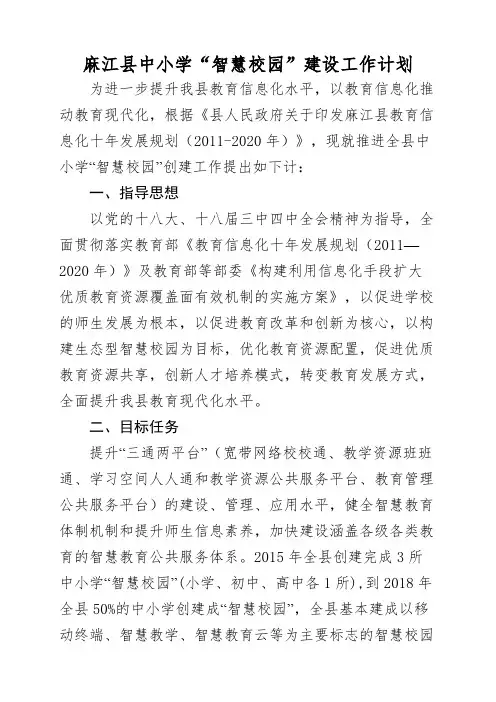 麻江县中小学智慧教育发展工作计划