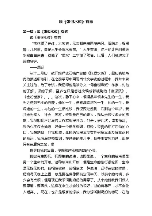读《张恨水传》有感