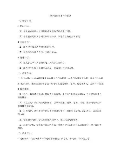 初中英语课本写作教案