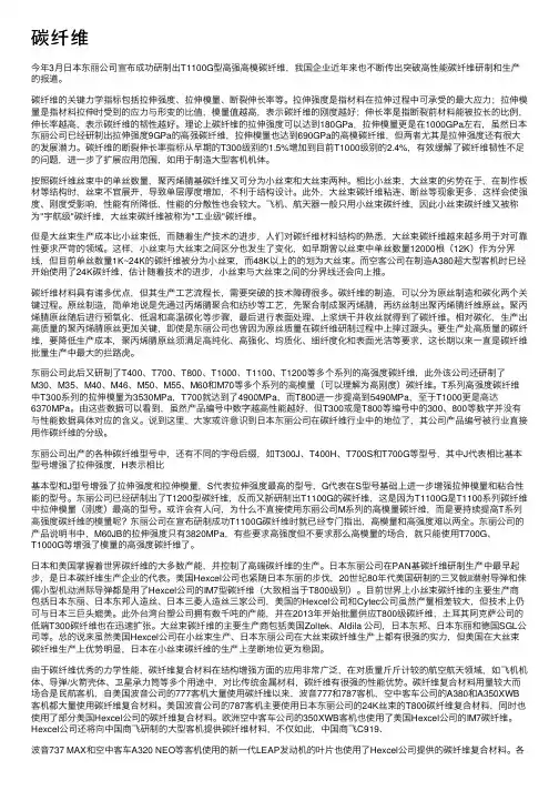 碳纤维——精选推荐