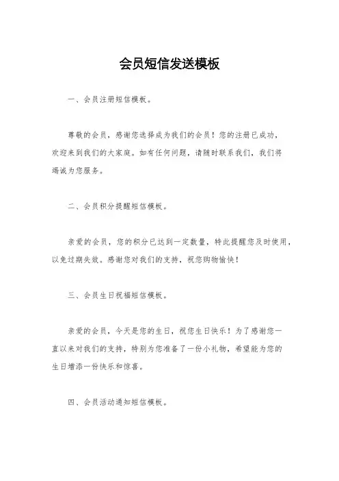 会员短信发送模板