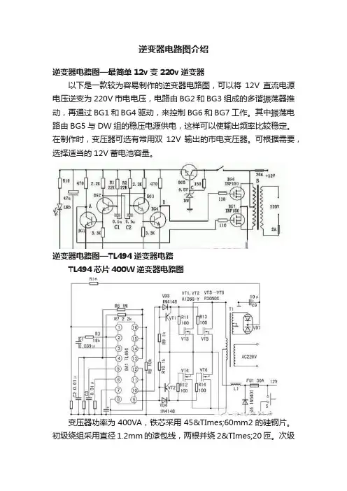 逆变器电路图介绍