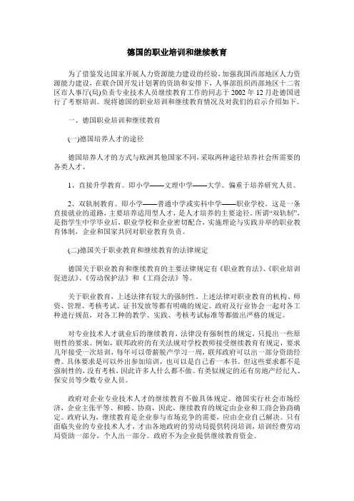 德国的职业培训和继续教育