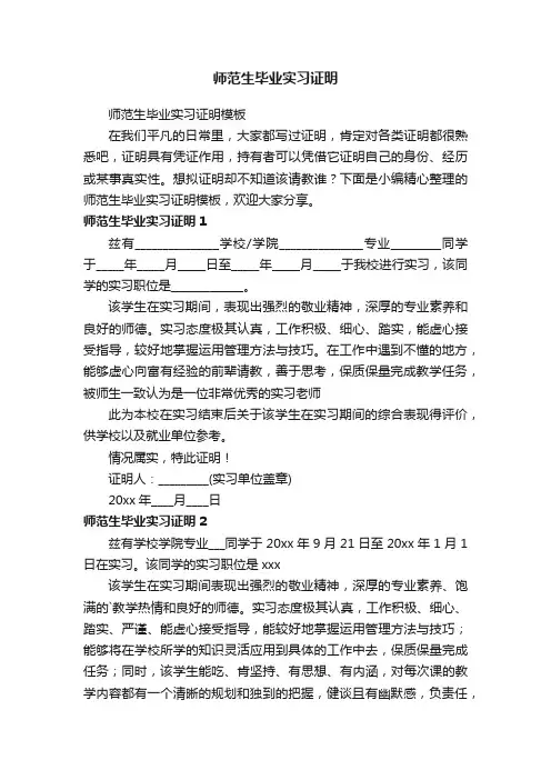 师范生毕业实习证明模板