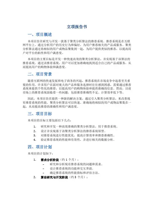 立项报告书模板范文