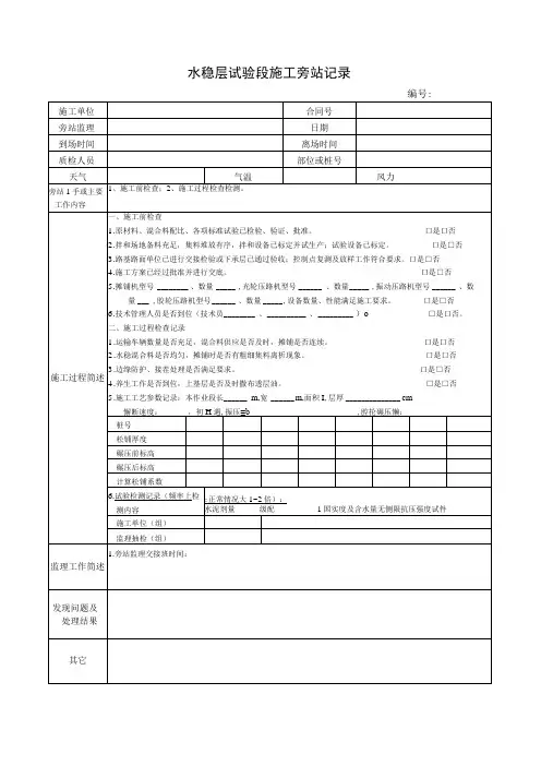 水稳层试验段施工旁站记录