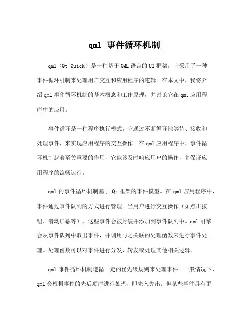 qml 事件循环机制