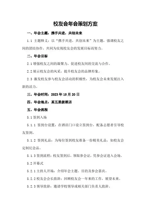 校友会年会策划方案