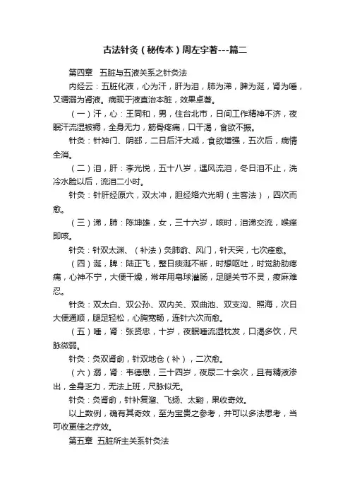 古法针灸（秘传本）周左宇著---篇二